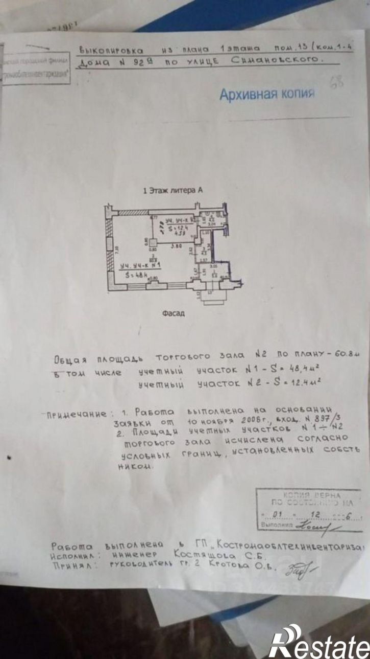 Торговое помещение ул Симановского, 101,  д. 101